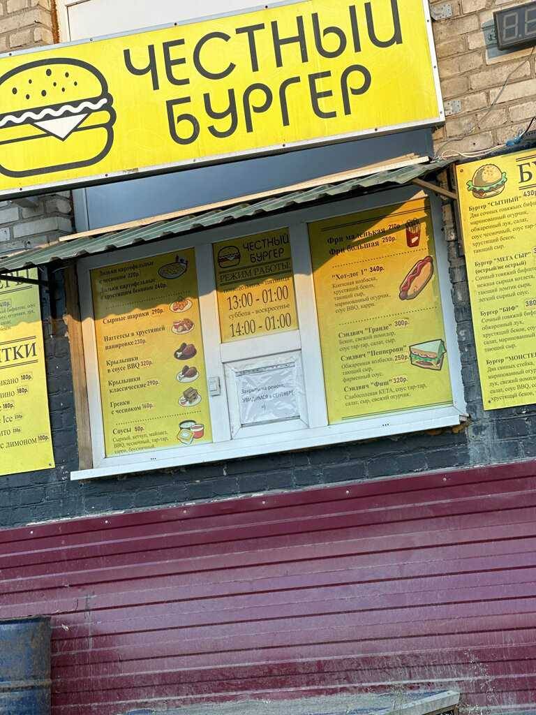 Честный Бургер меню