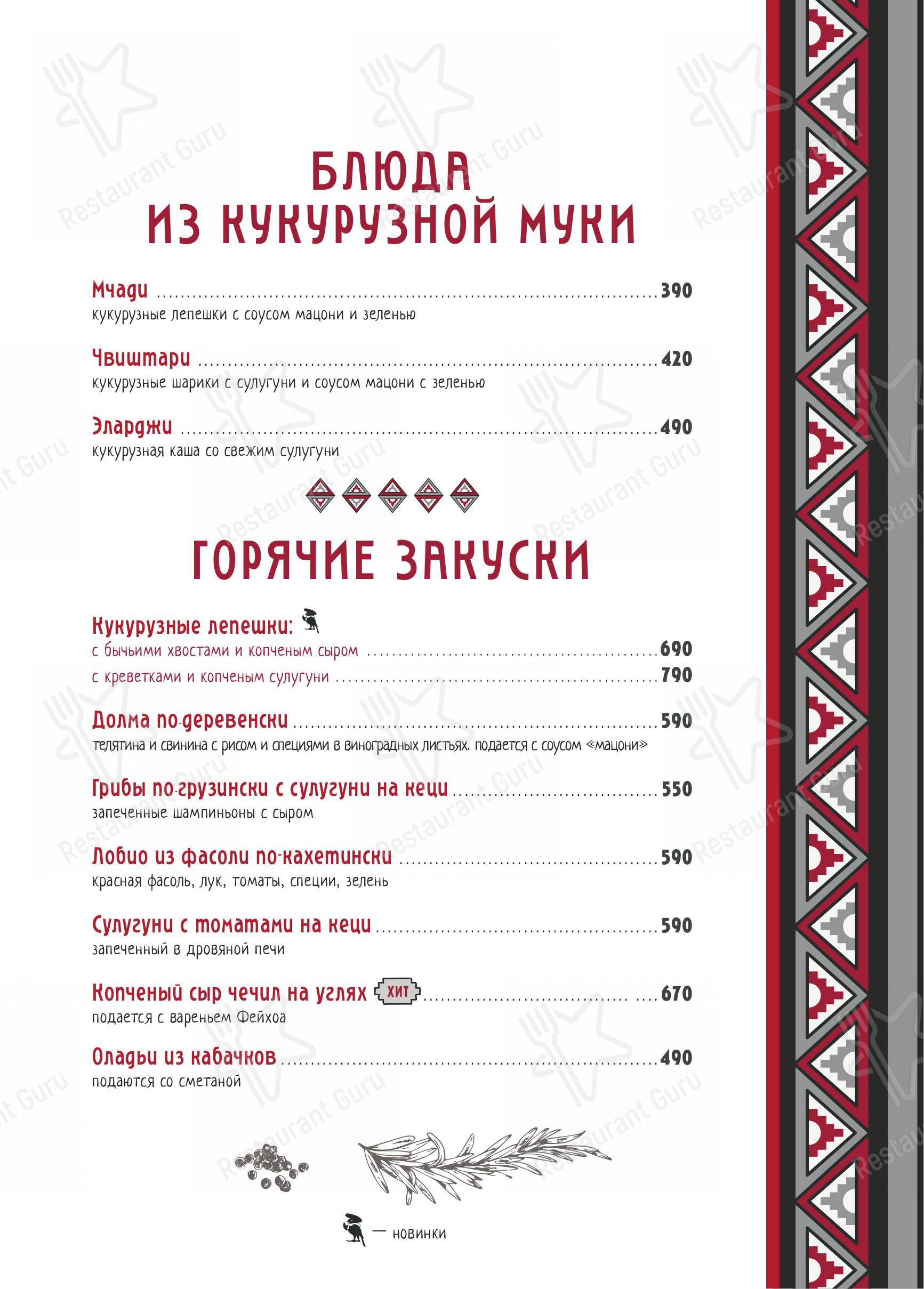 Меню ресторана Чичико