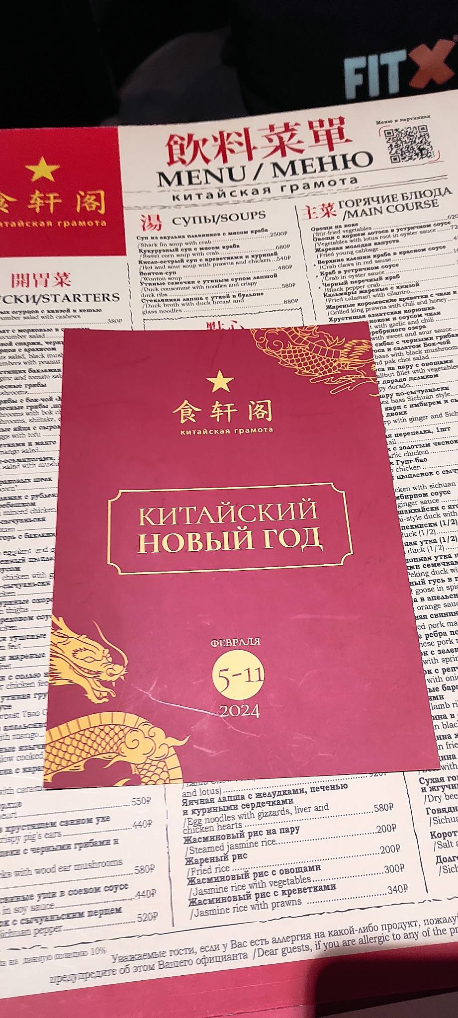 Китайская грамота меню