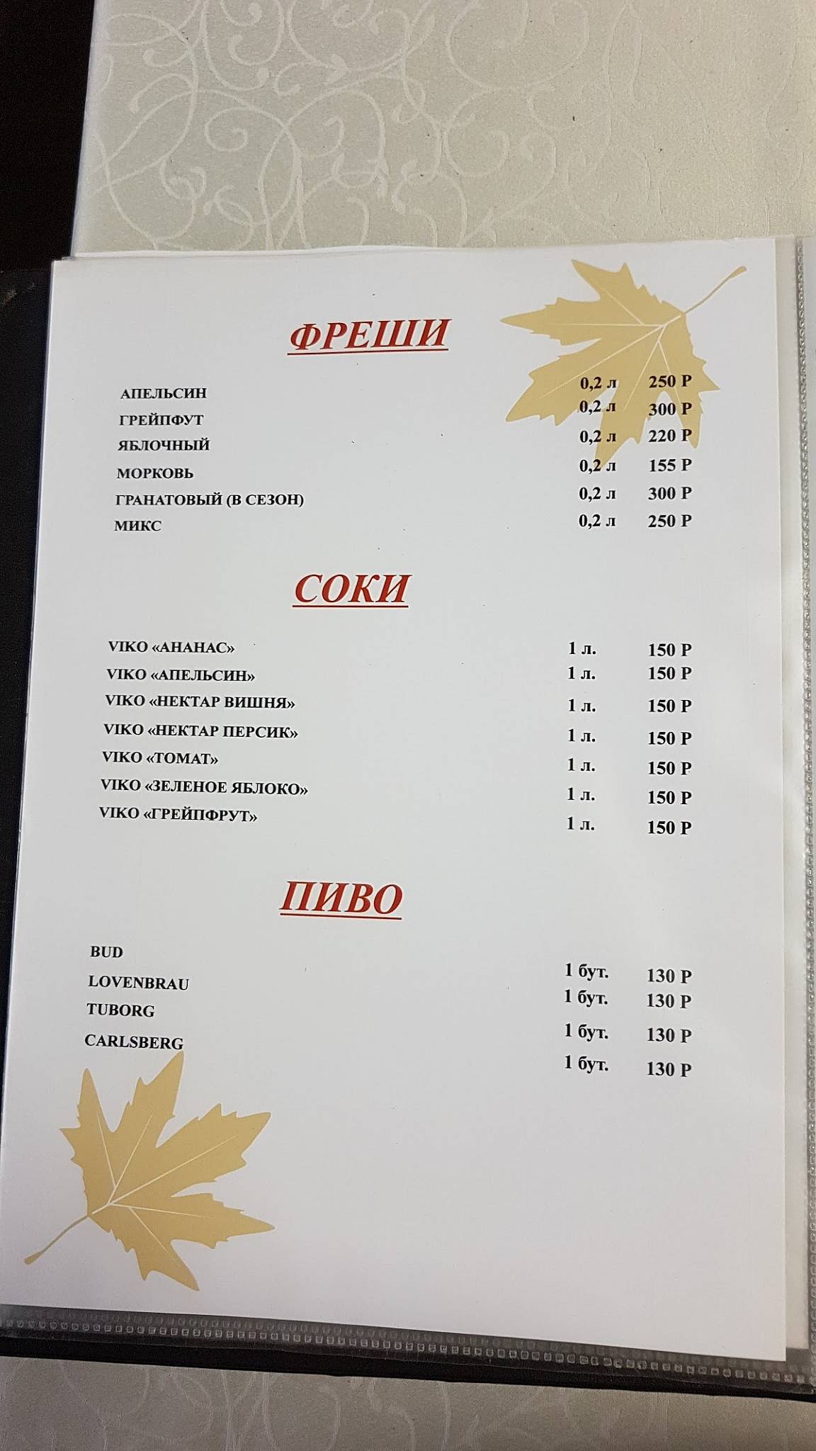 Чинар меню