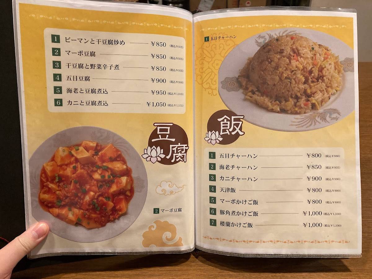 Chinese Roran меню