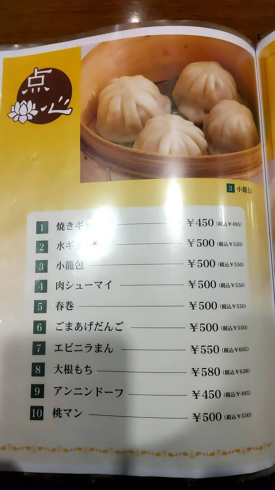 Chinese Roran меню