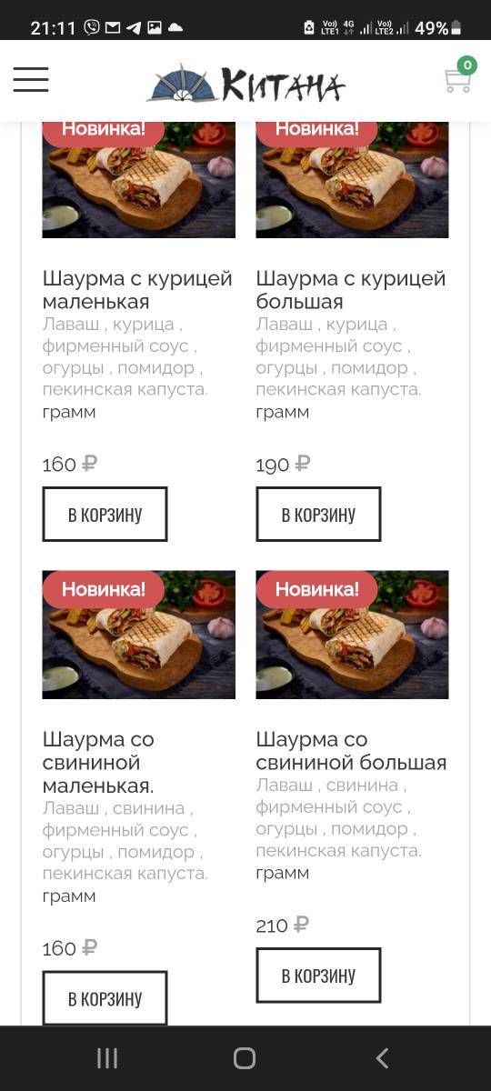 Китана меню