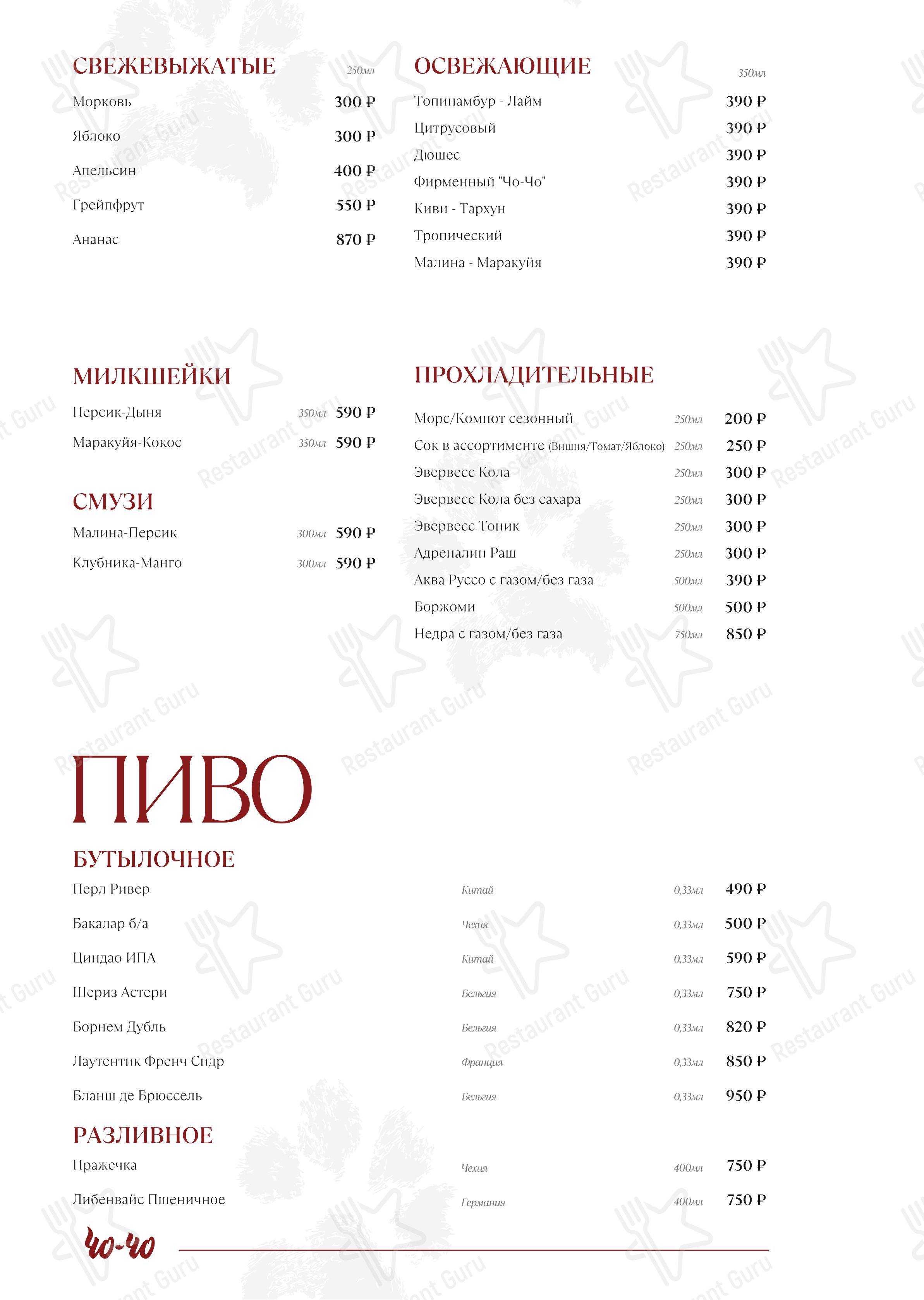 Меню ресторана Чо-чо - Меню напитков