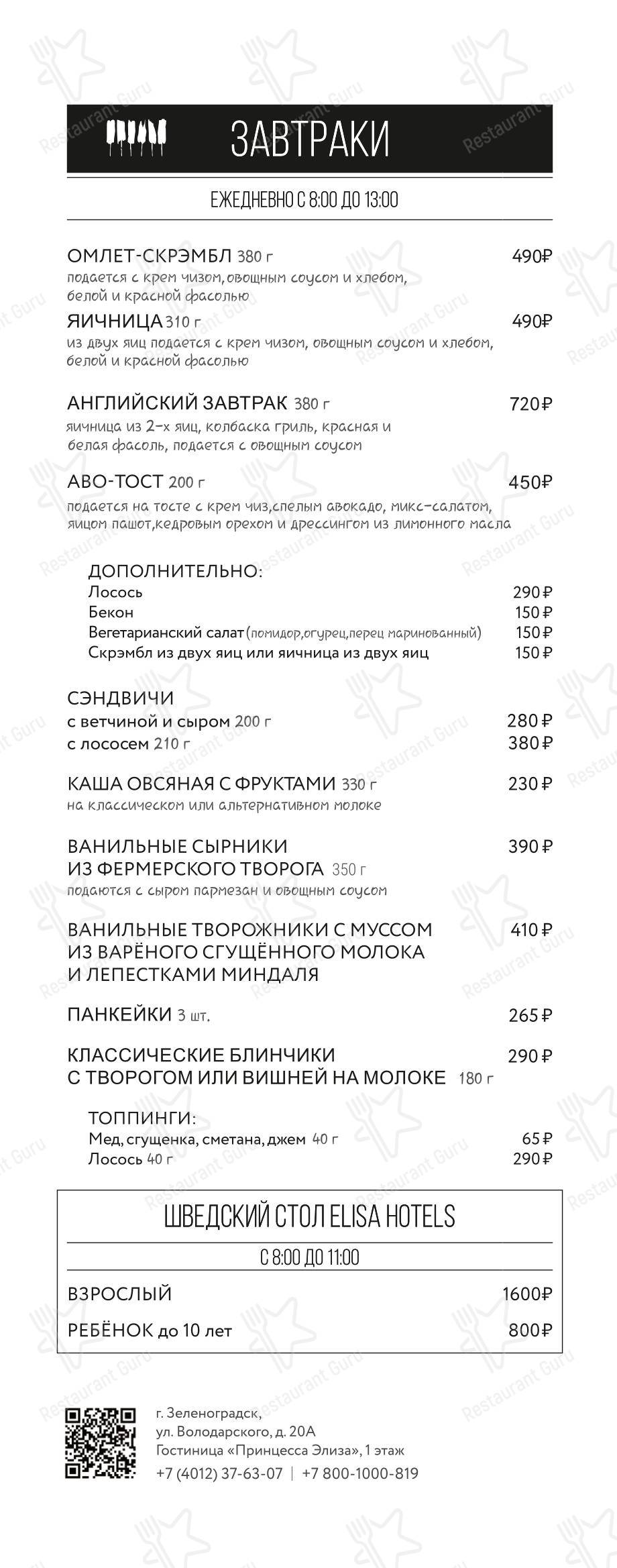 Меню напитков кафе Шопен