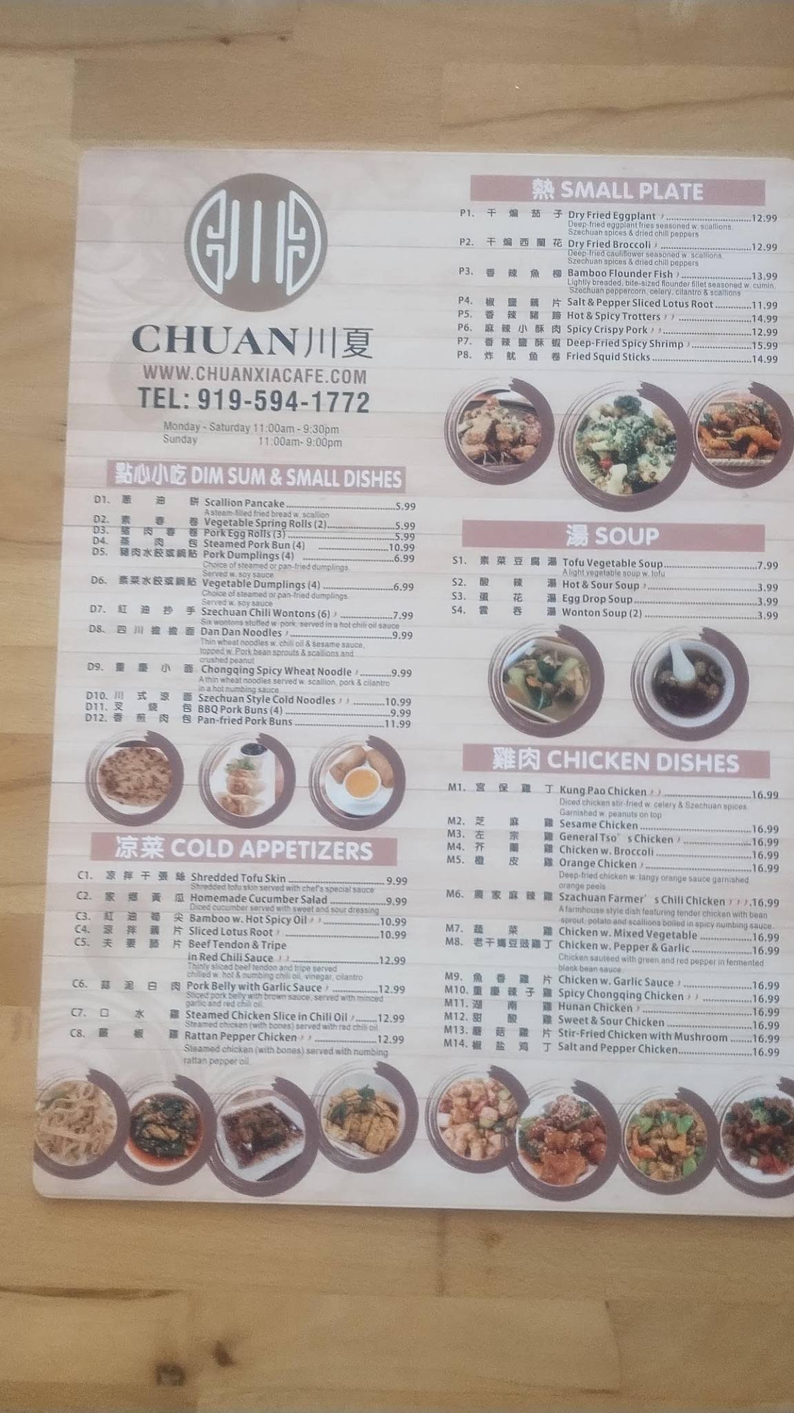 Chuan Cafe меню
