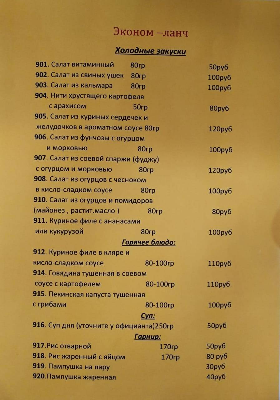Чуансян меню