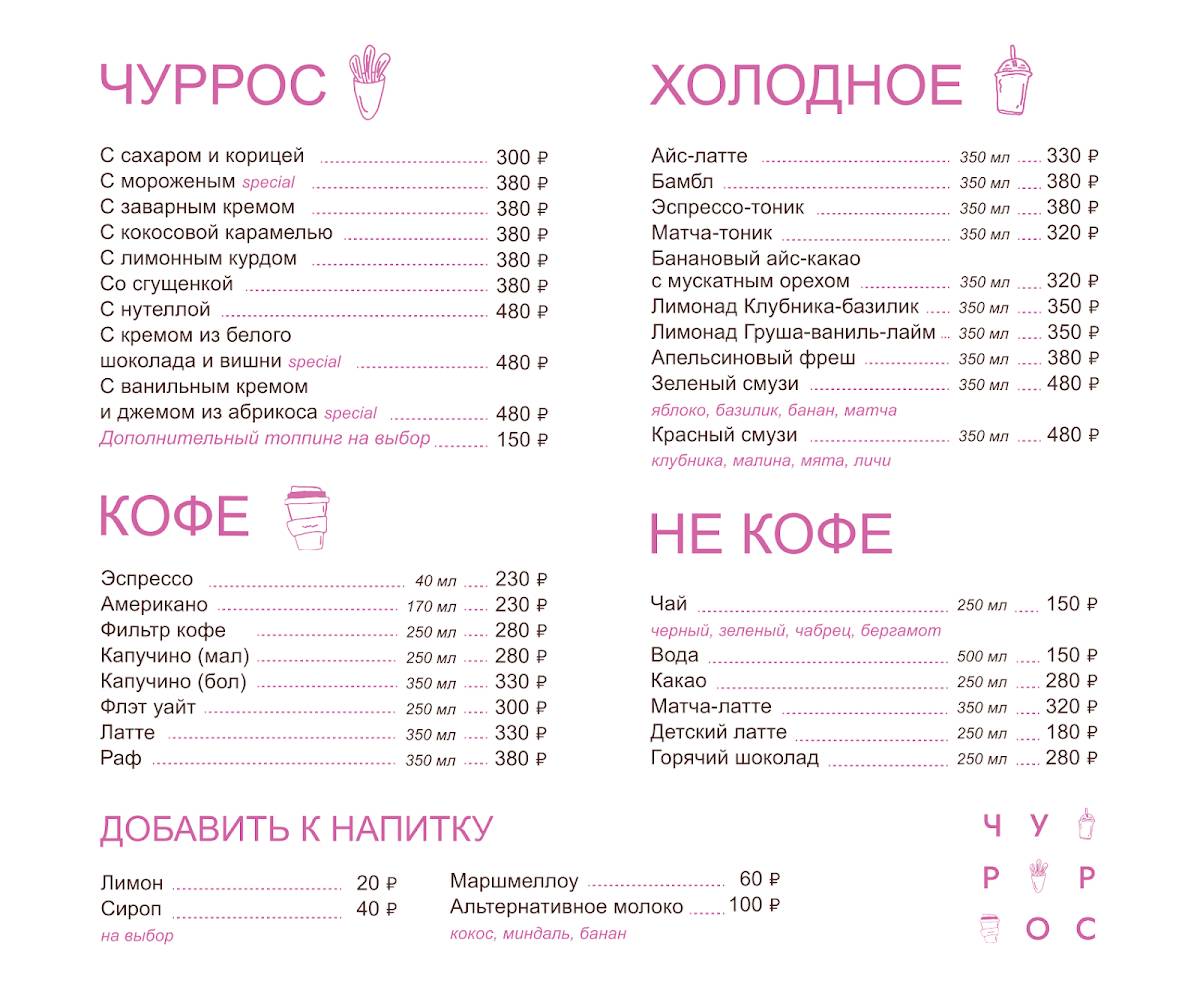 Churros, Baby? меню