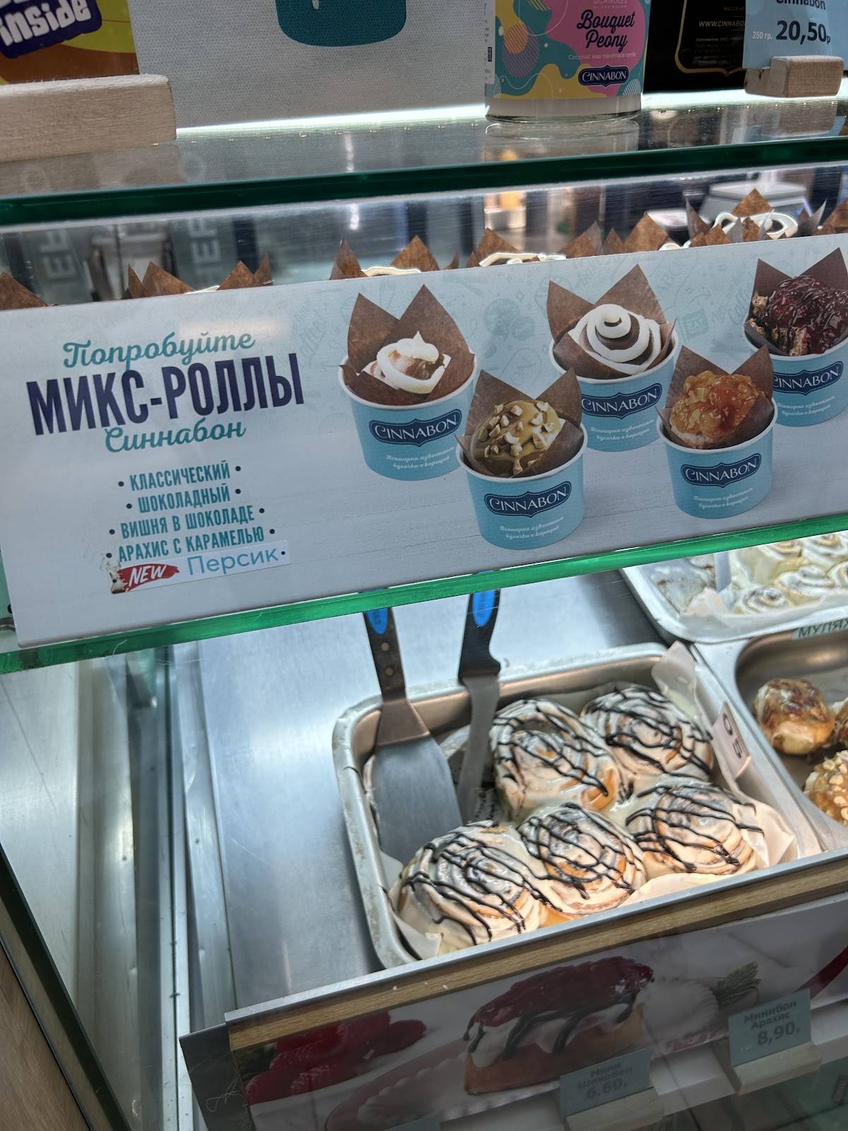 Cinnabon меню