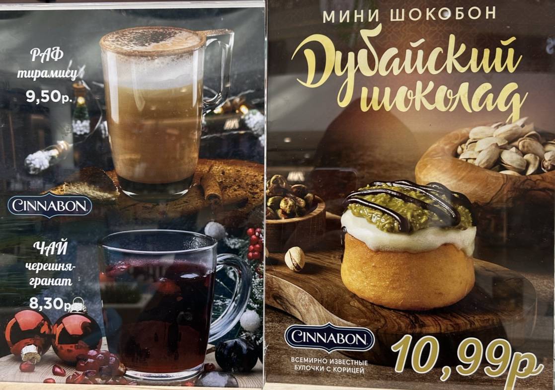 Cinnabon меню