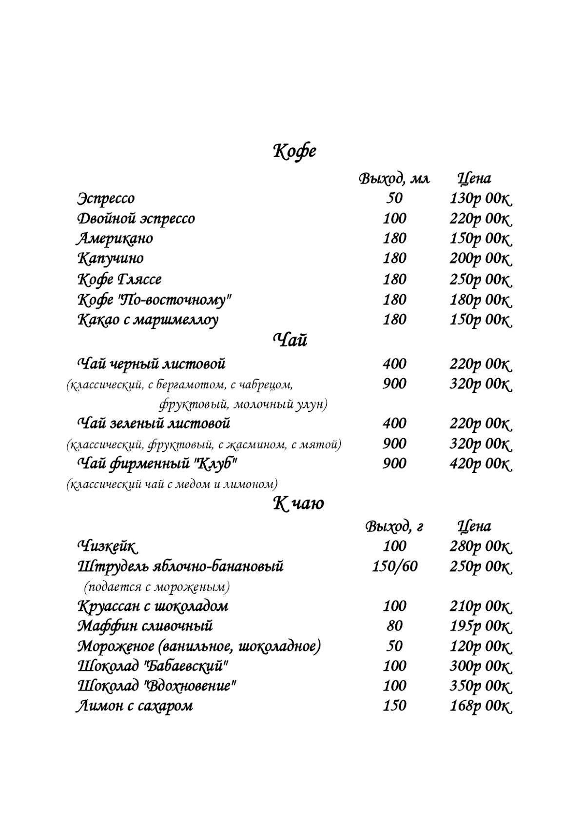 Клуб меню