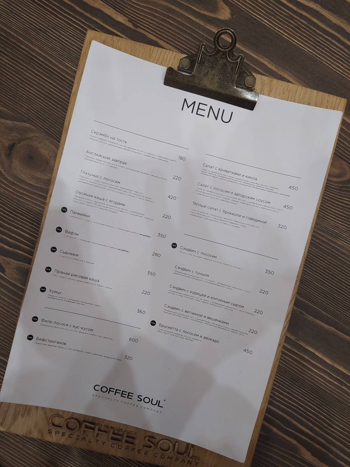Coffee Soul меню
