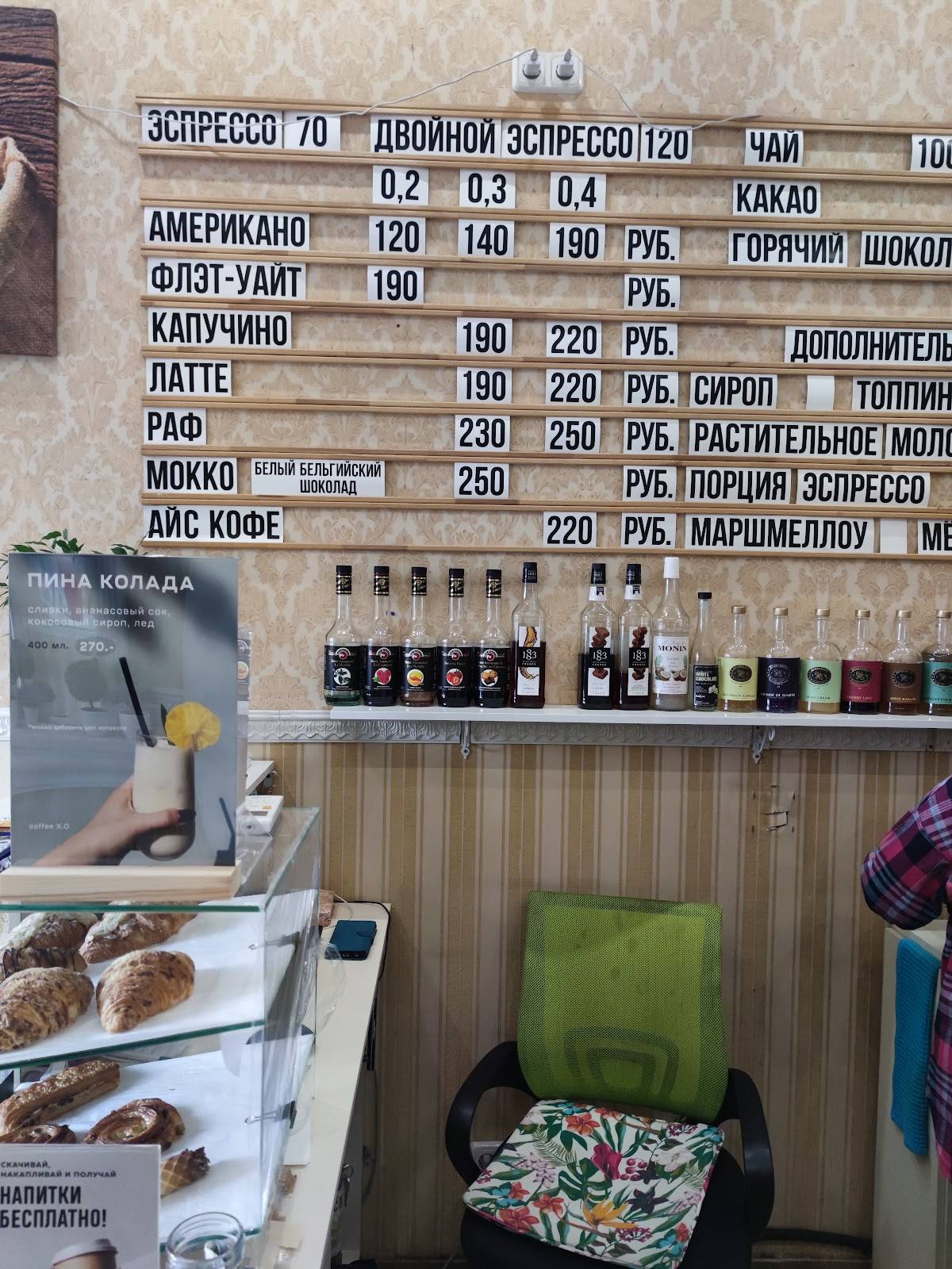 Coffee X. O. меню