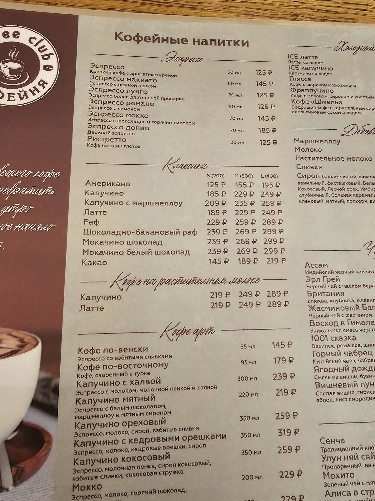 Сoffee club меню