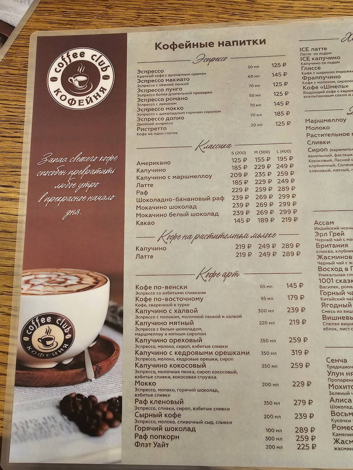 Сoffee club меню