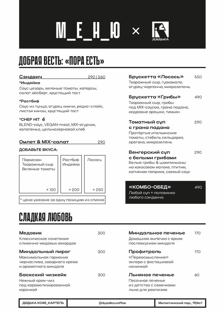 Дядька кофе Картель меню