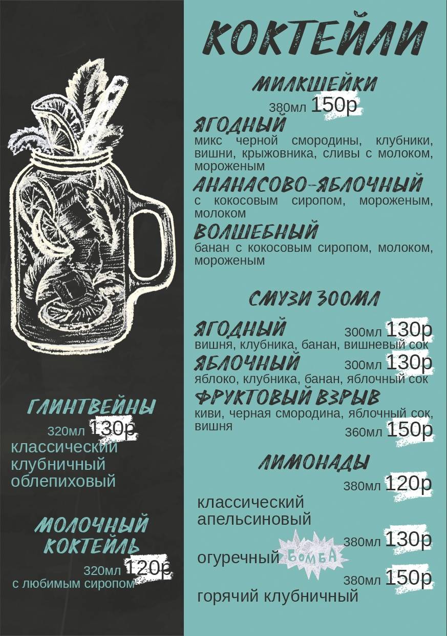 КОФЕИНбар меню