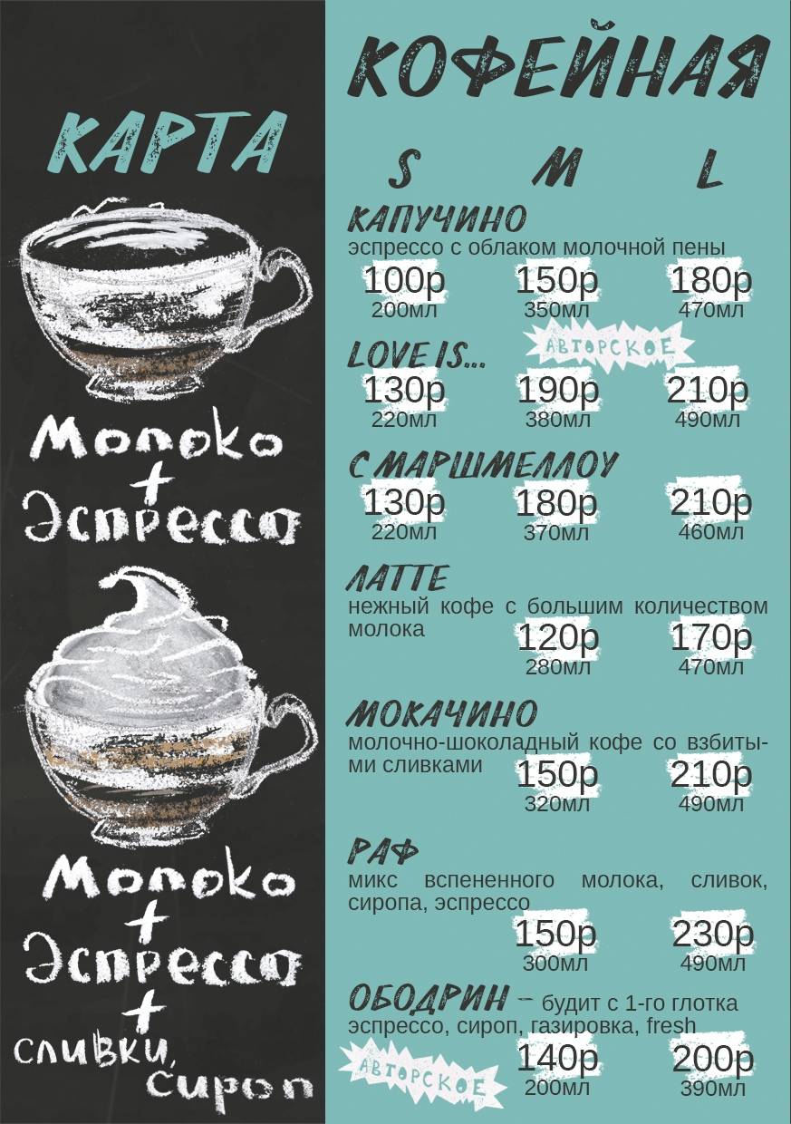 КОФЕИНбар меню