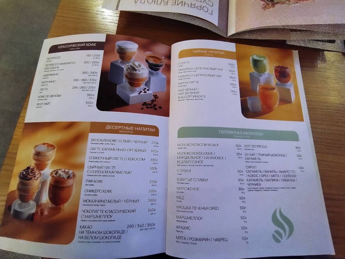 Coffeeshop company Малая Садовая 3/54 меню