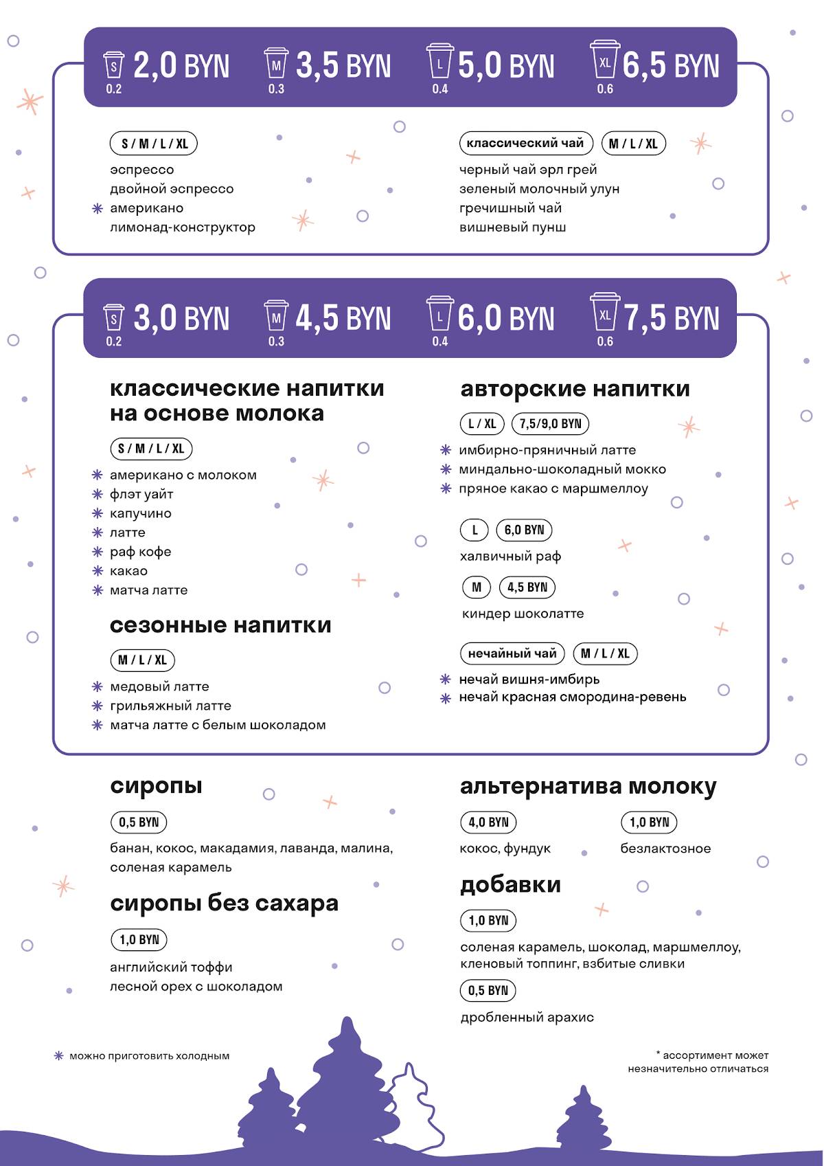 Cofix меню