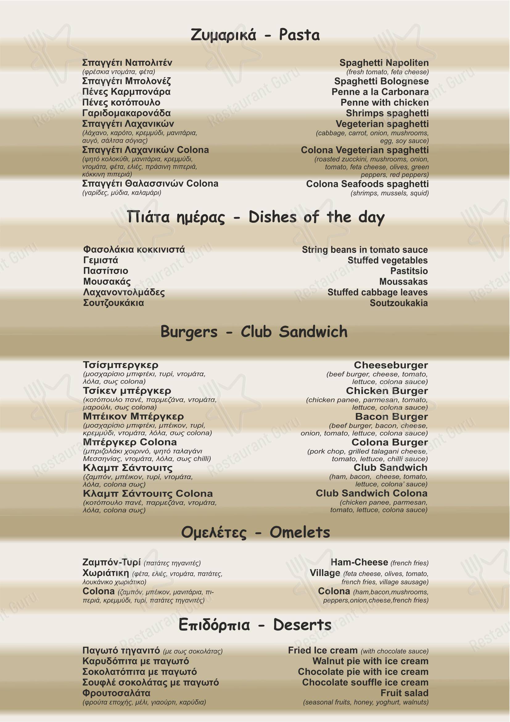 Меню ресторана Colona Seaside Restaurant Askeli в Киани Акти
