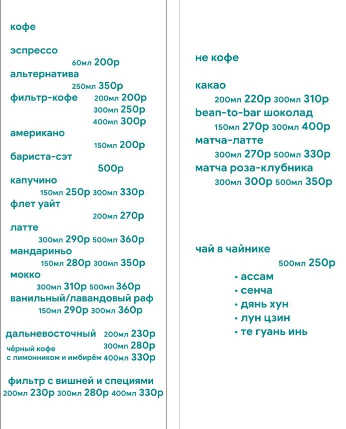 кофейня "Угол" меню