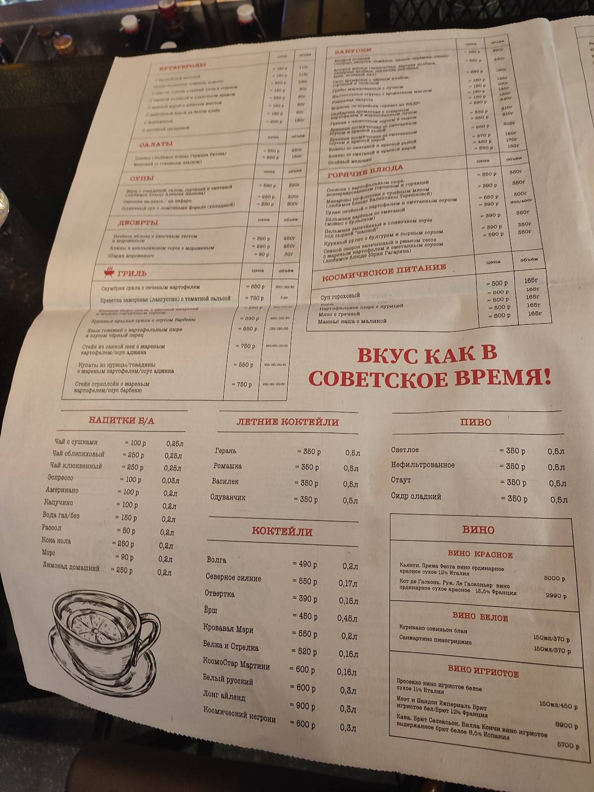 Космодром меню