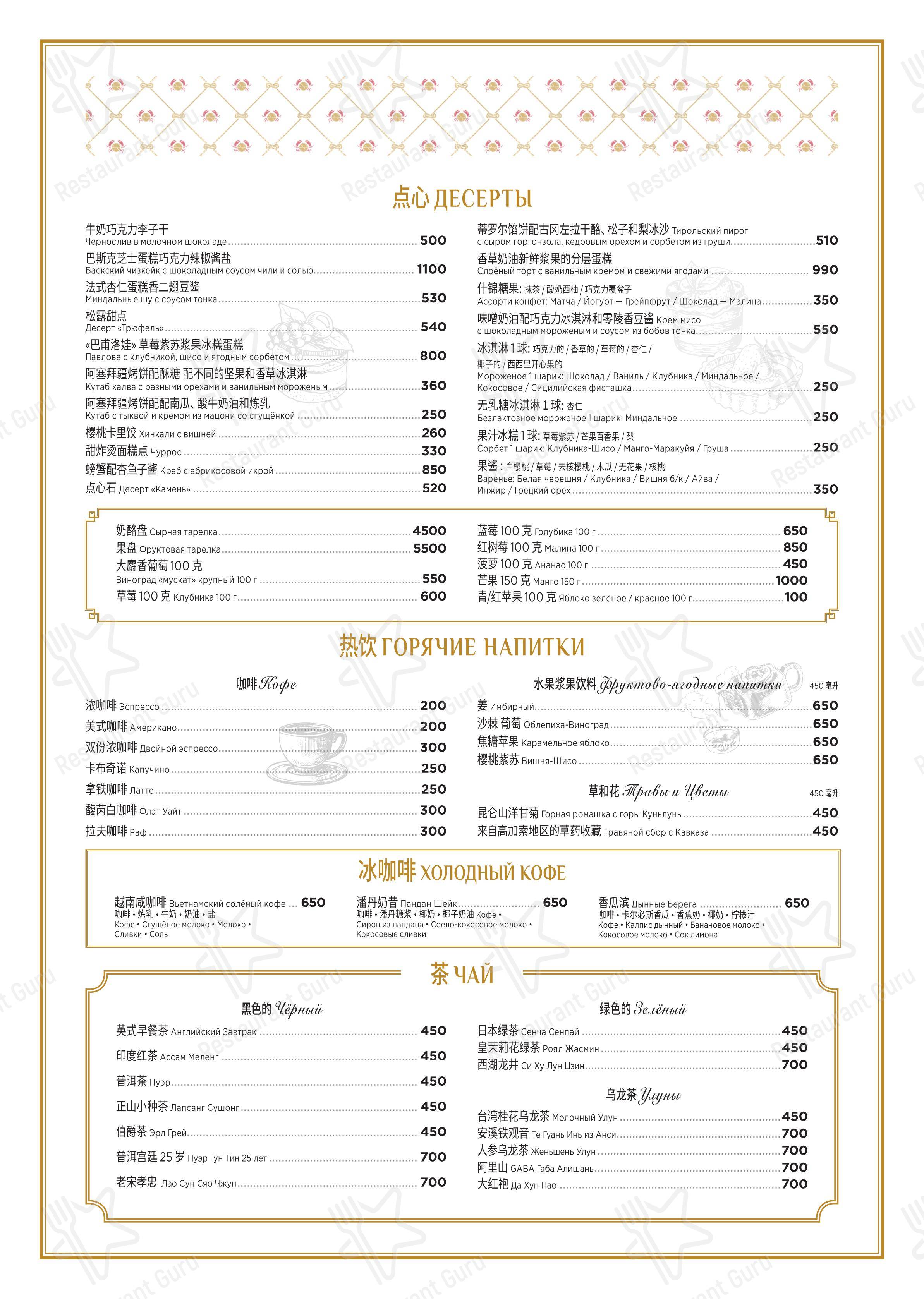 Grill menu ресторана КрабыКутабы