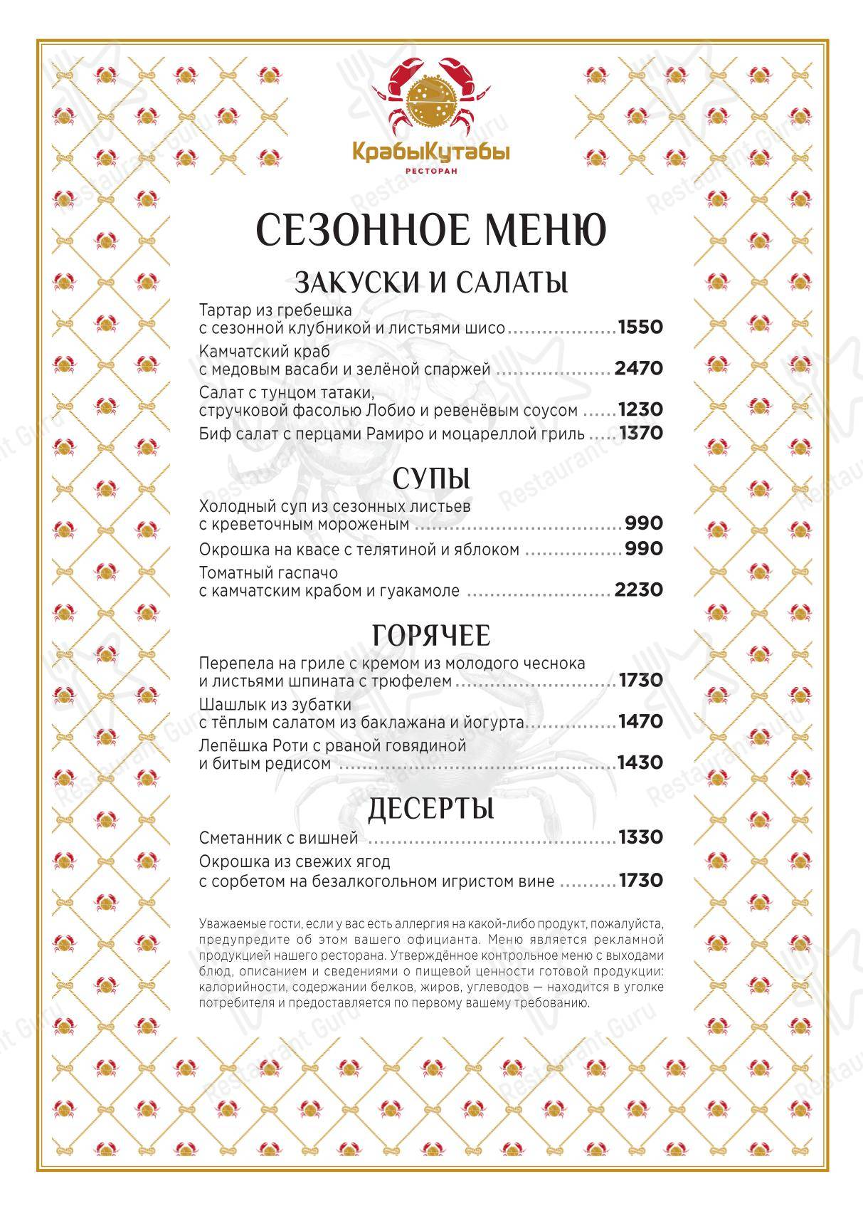 Меню ресторана КрабыКутабы - Крафт меню