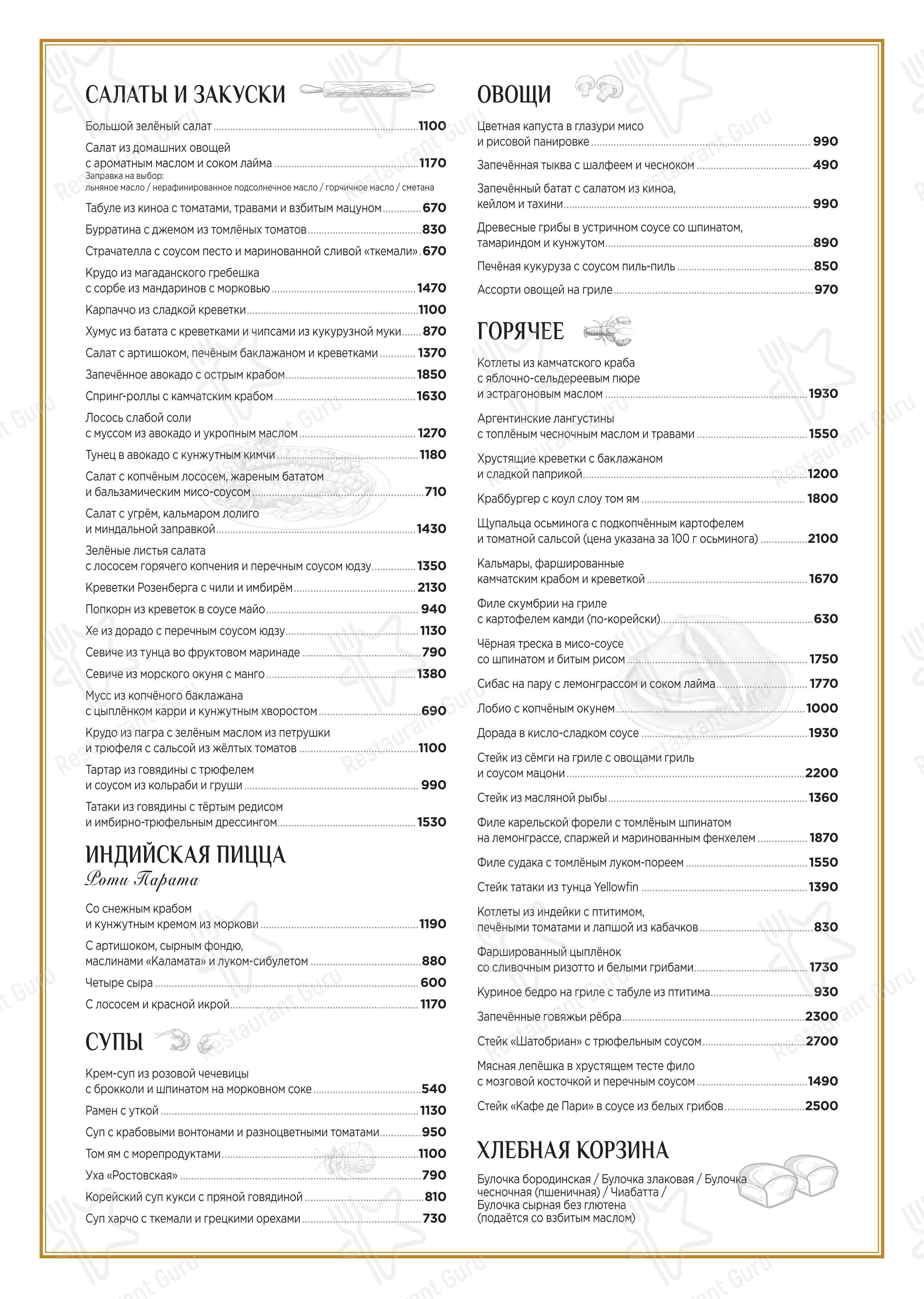 КрабыКутабы в Москве - Основное меню