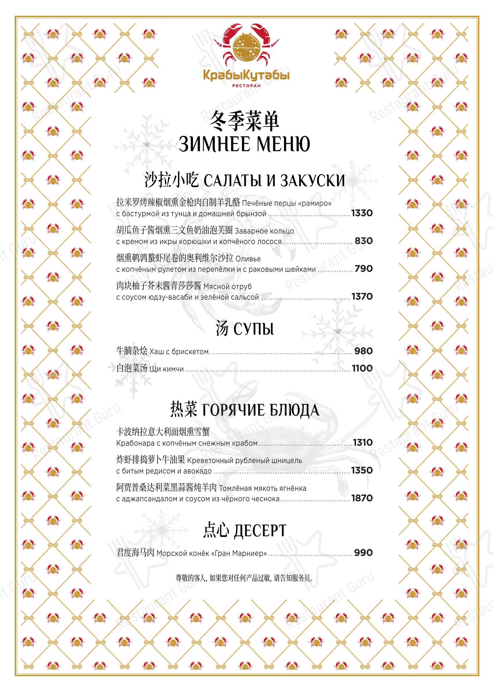 Food Menu ресторана КрабыКутабы в Москве