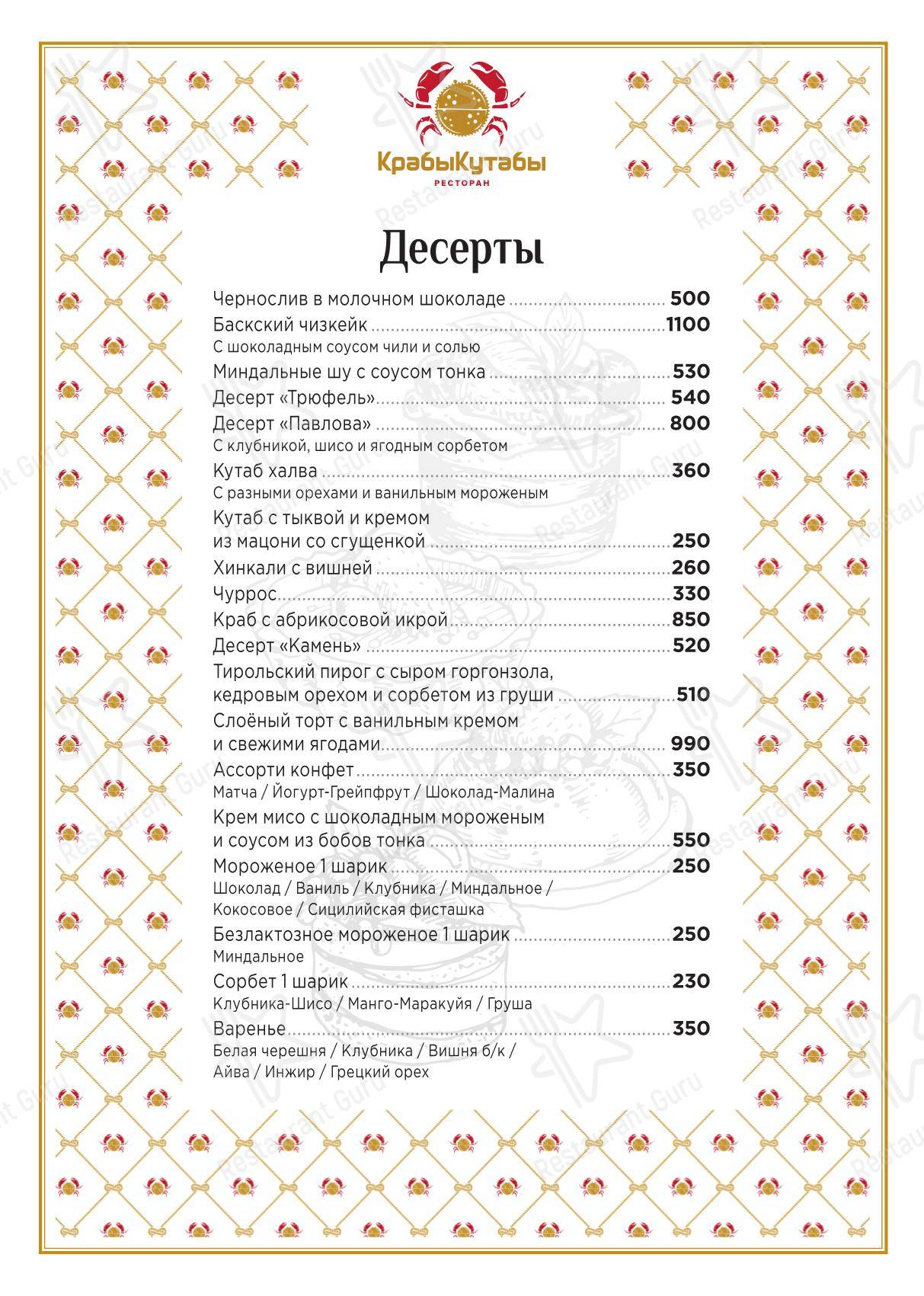 КрабыКутабы в Москве - Takeaway Menu