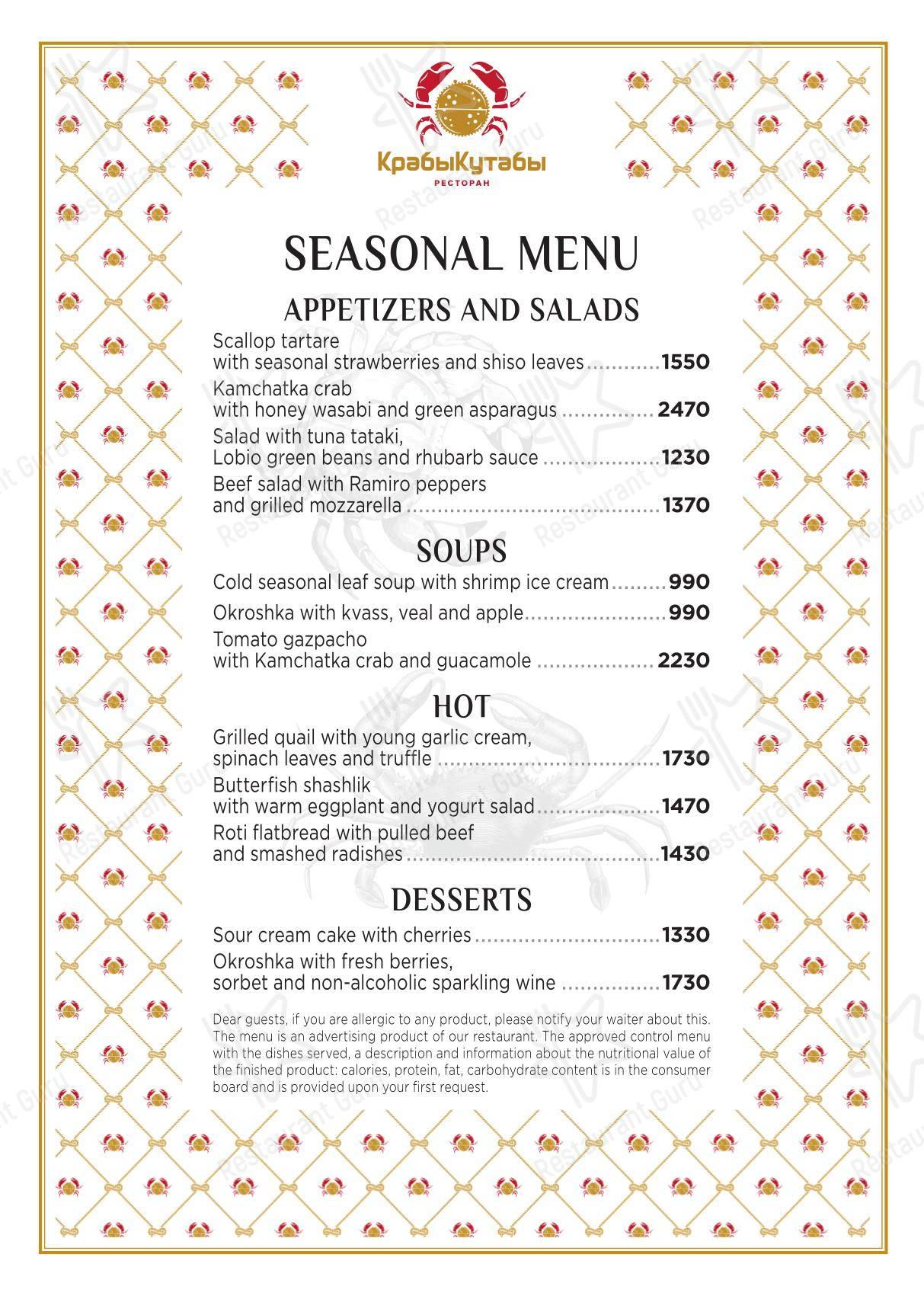 КрабыКутабы в Москве - Cafe menu