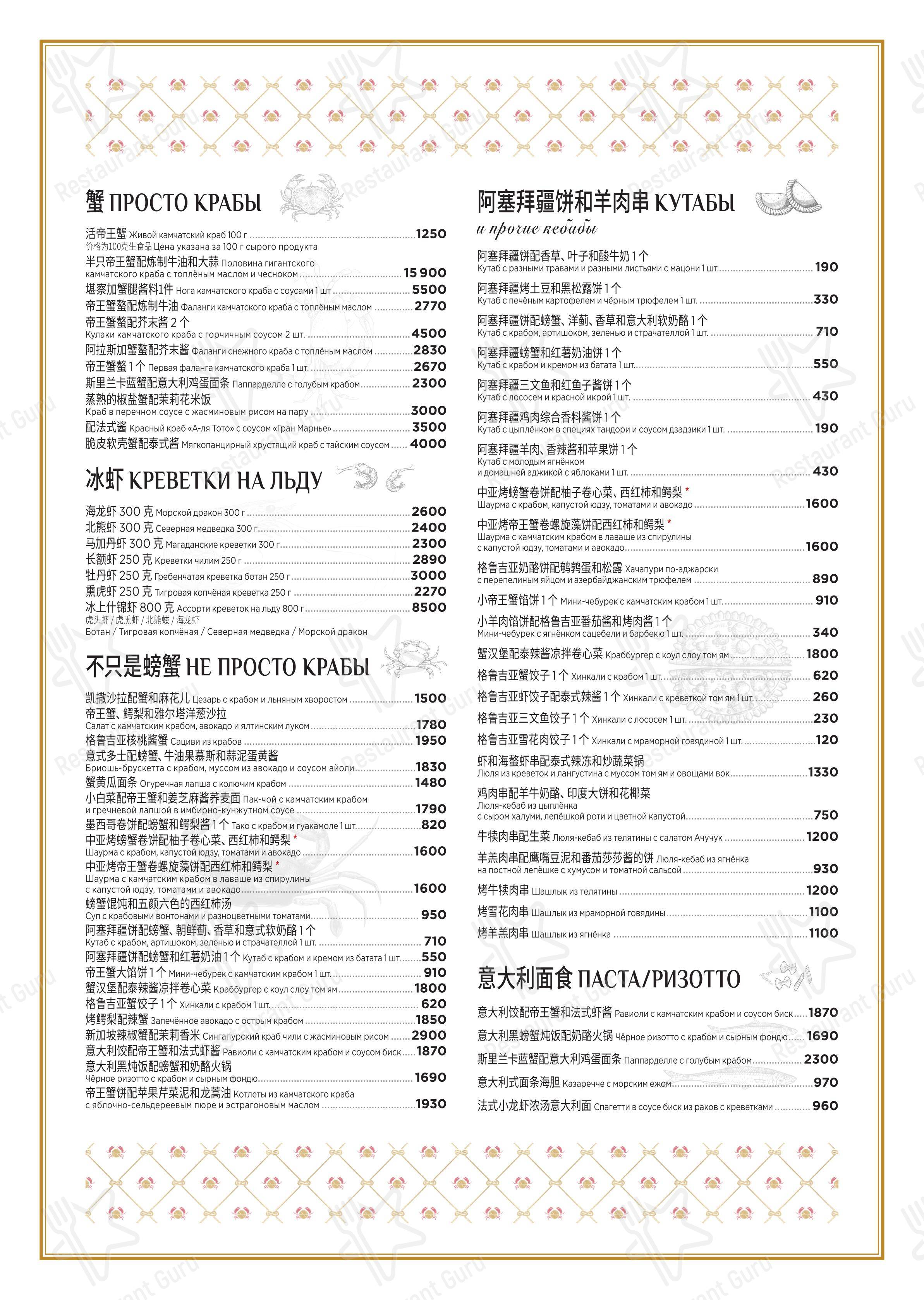 Grill menu ресторана КрабыКутабы в Москве