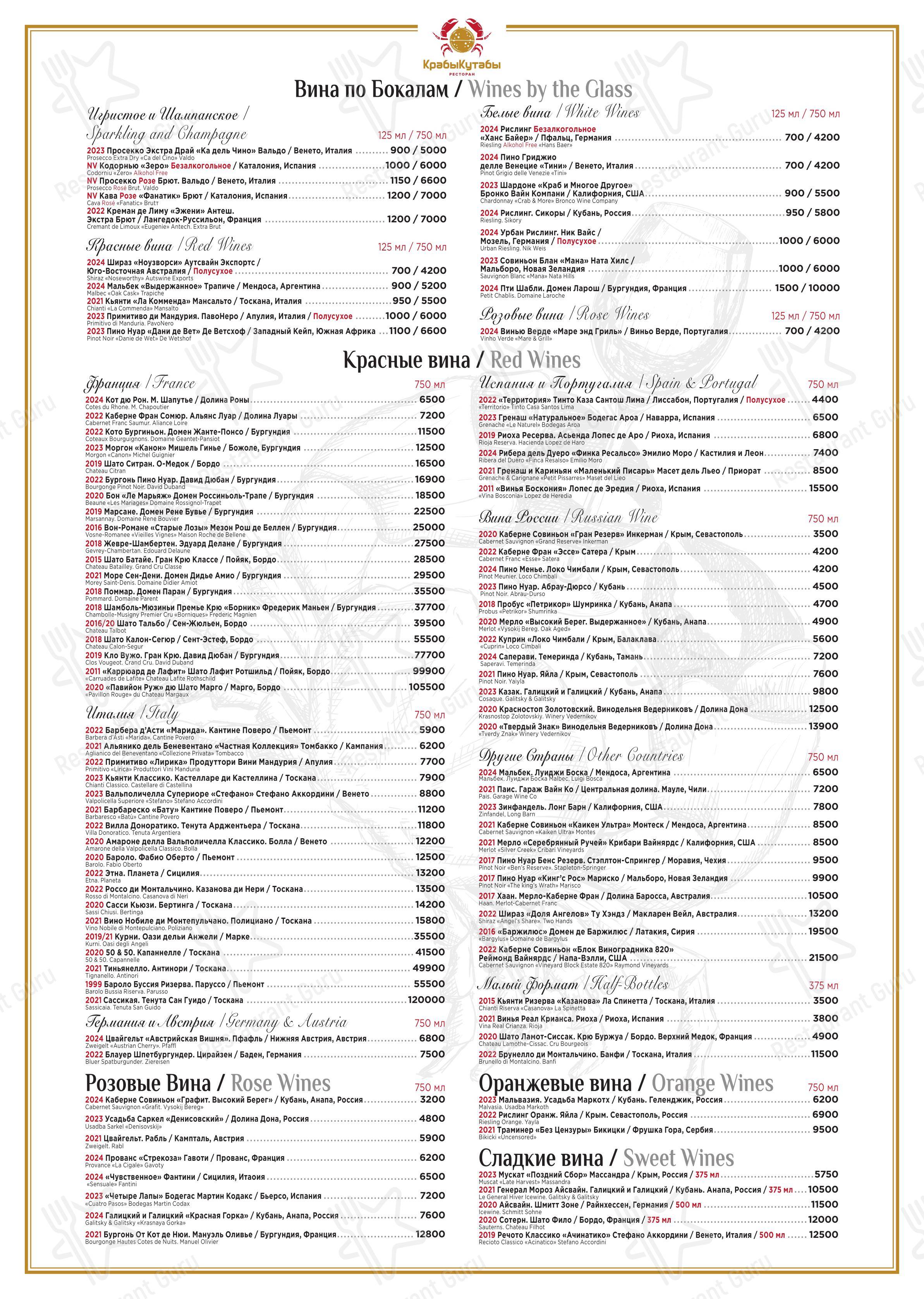 КрабыКутабы в Москве - Vegan Menu