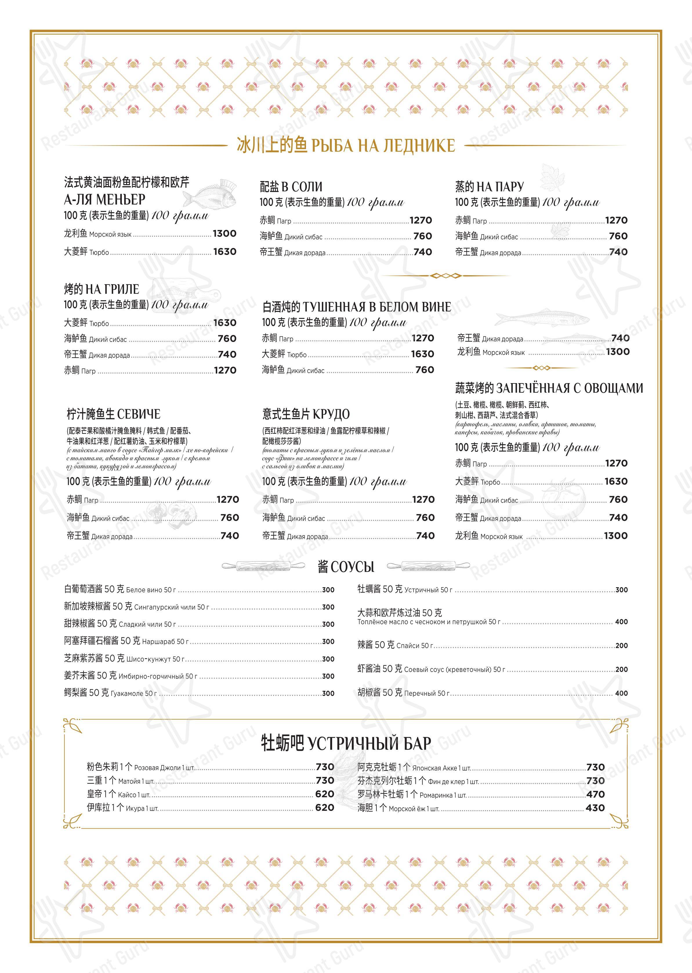 Grill menu ресторана КрабыКутабы в Москве