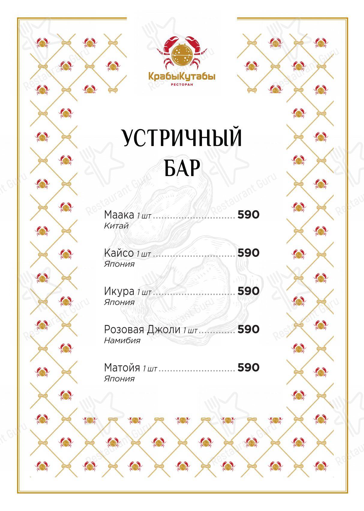 Меню ресторана КрабыКутабы - Lunch Menu