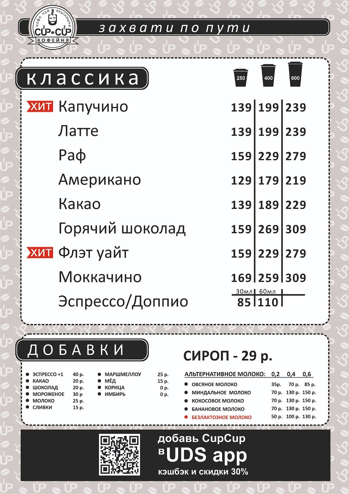 Cup-Cup меню