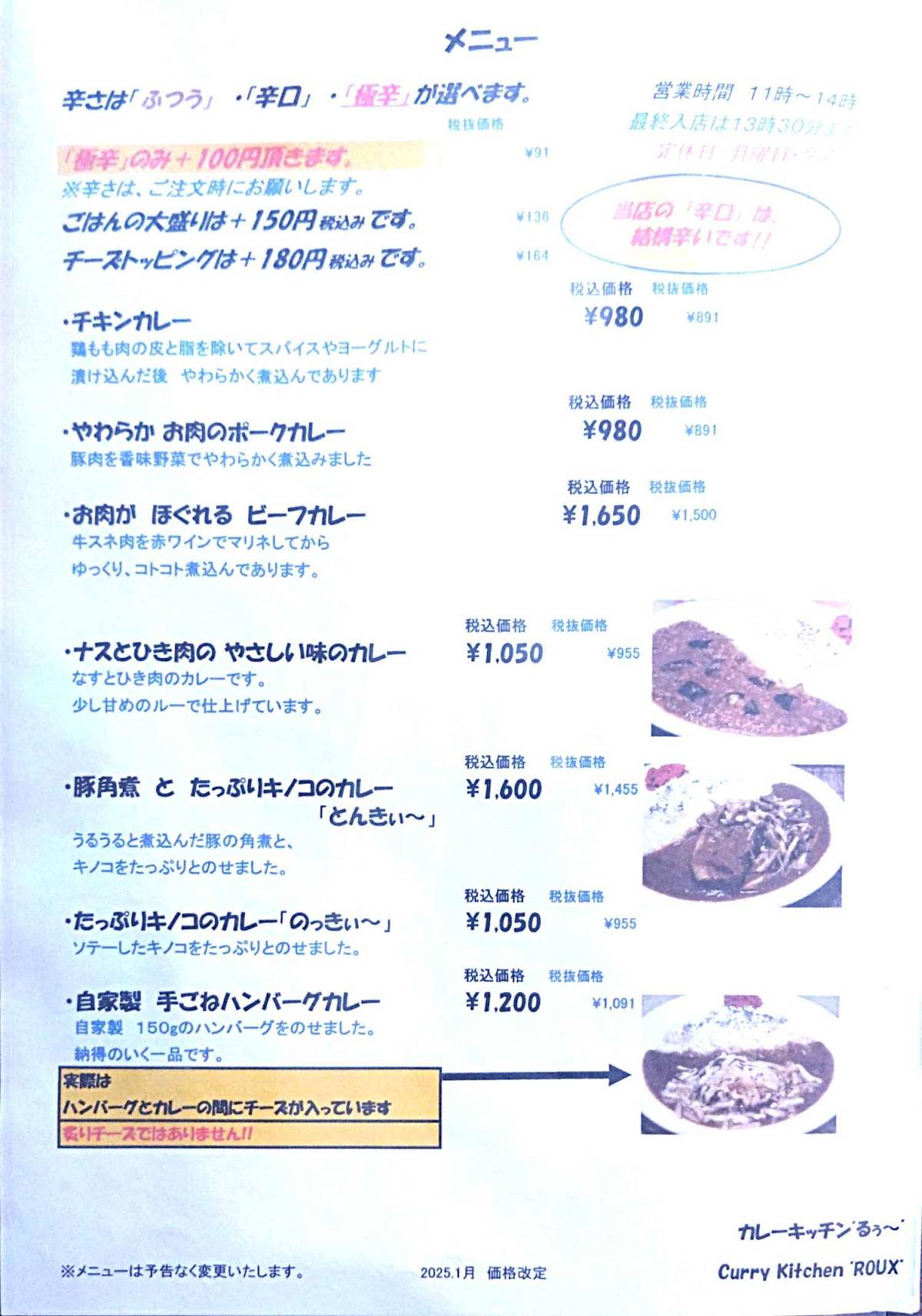 Curry Kitchen Ruu меню