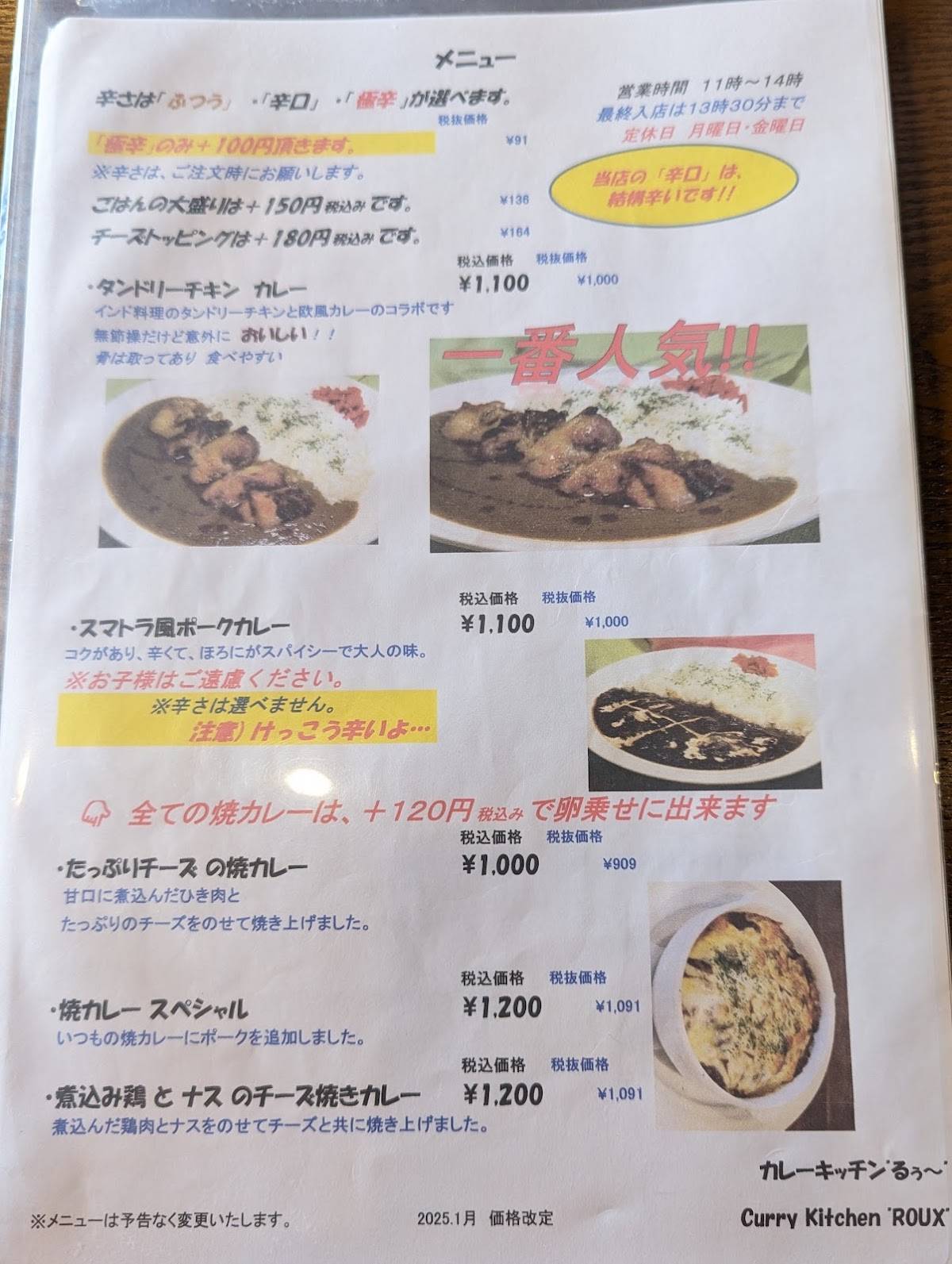 Curry Kitchen Ruu меню