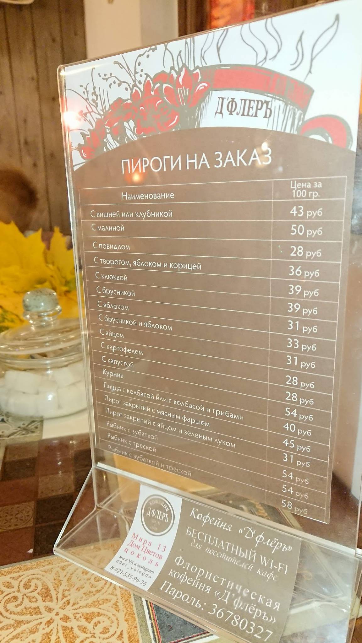 Д'Флеръ меню