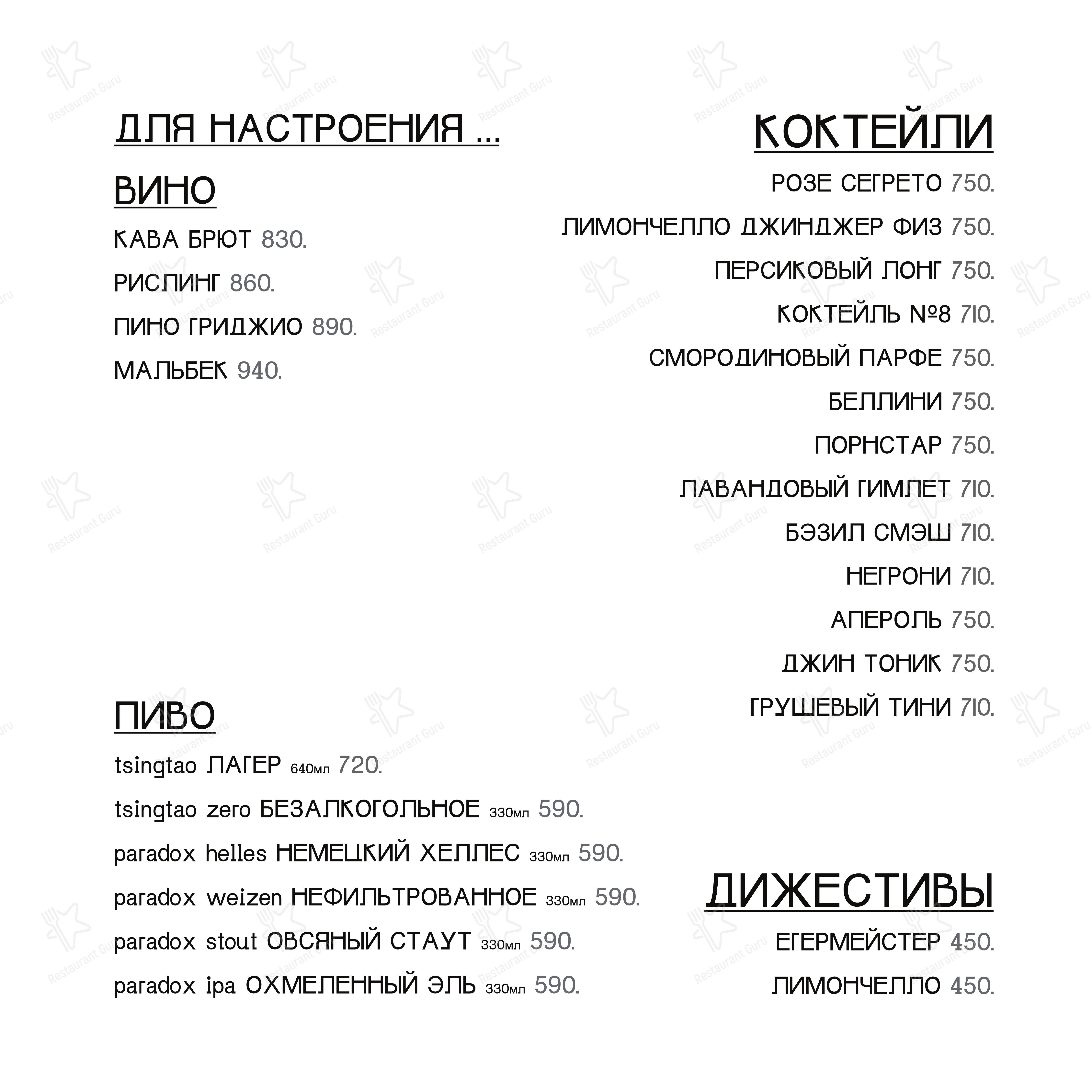 Давайте карбонару в Москве - Меню напитков