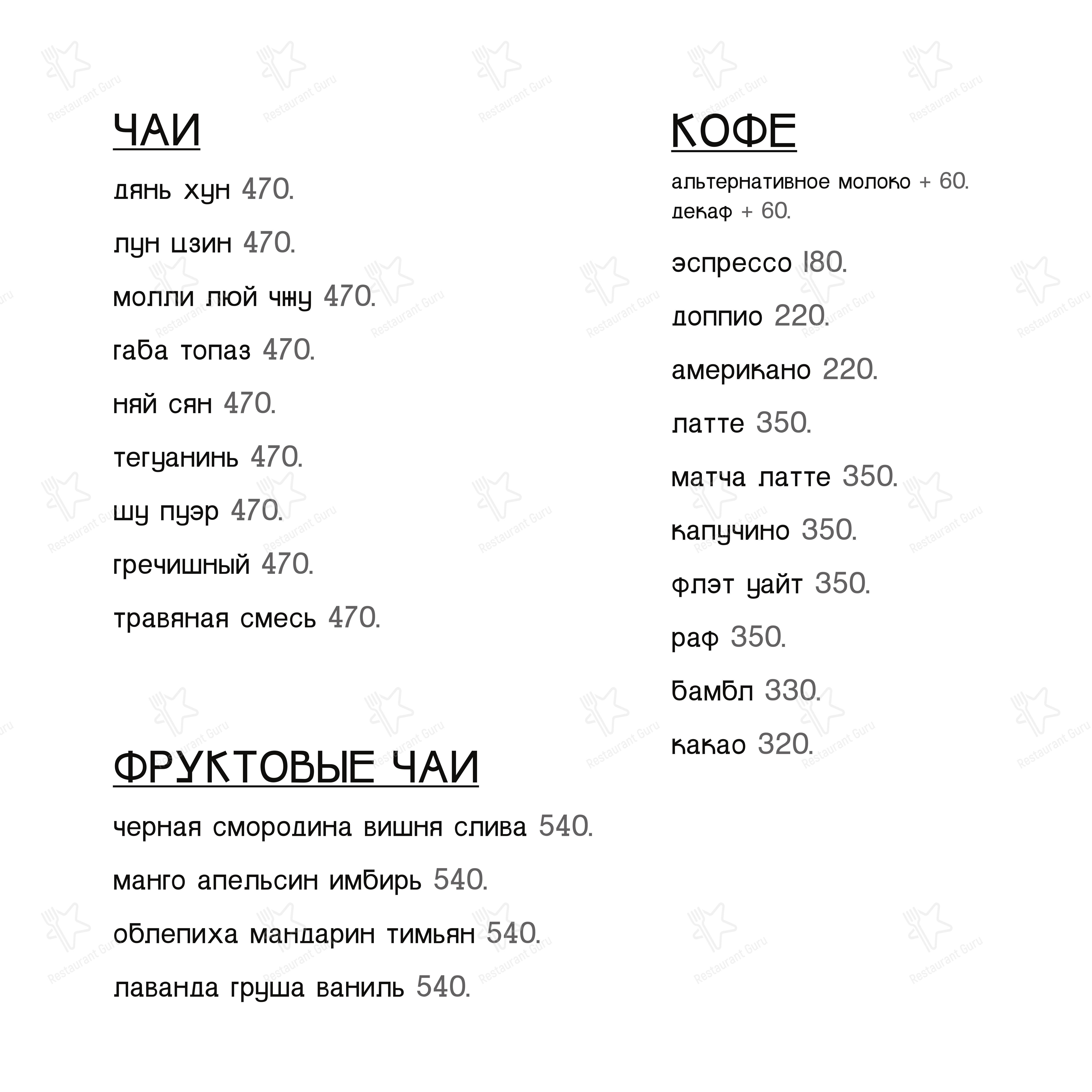 Меню напитков ресторана Давайте карбонару