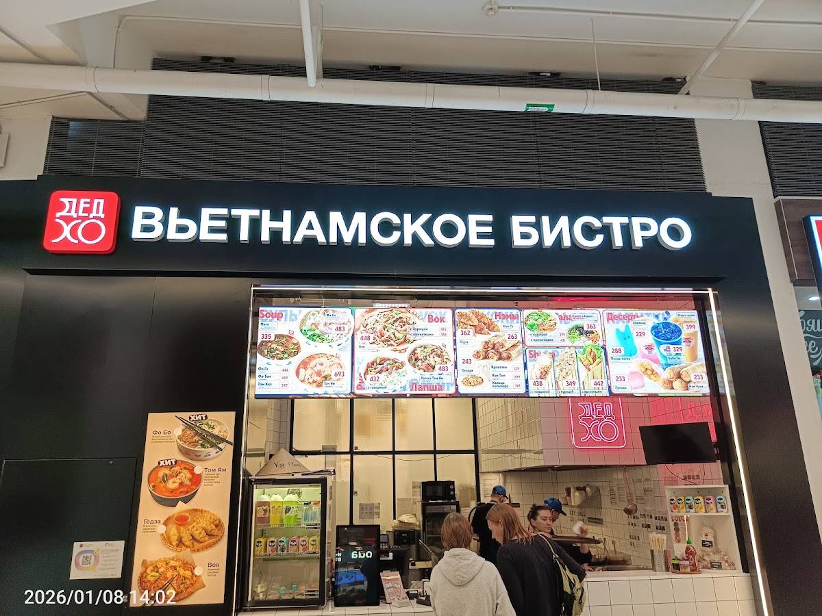 ДЕД ХО меню