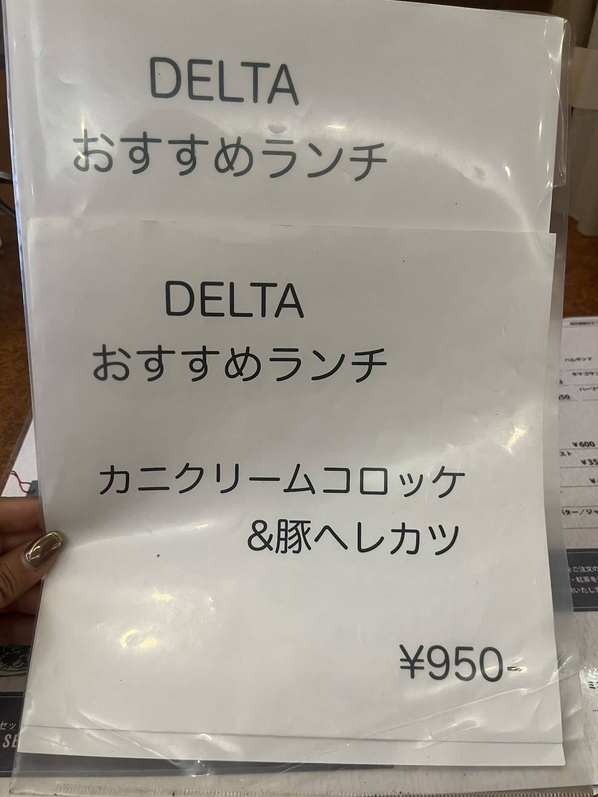 Delta меню