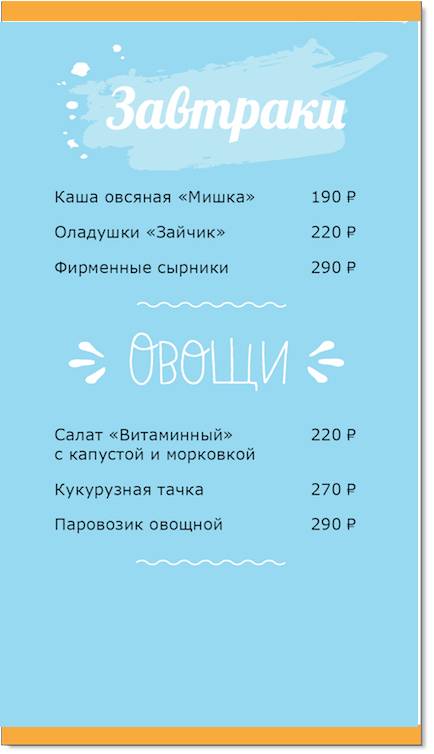 Детское кафе "Ричард Львиное Сердце" меню