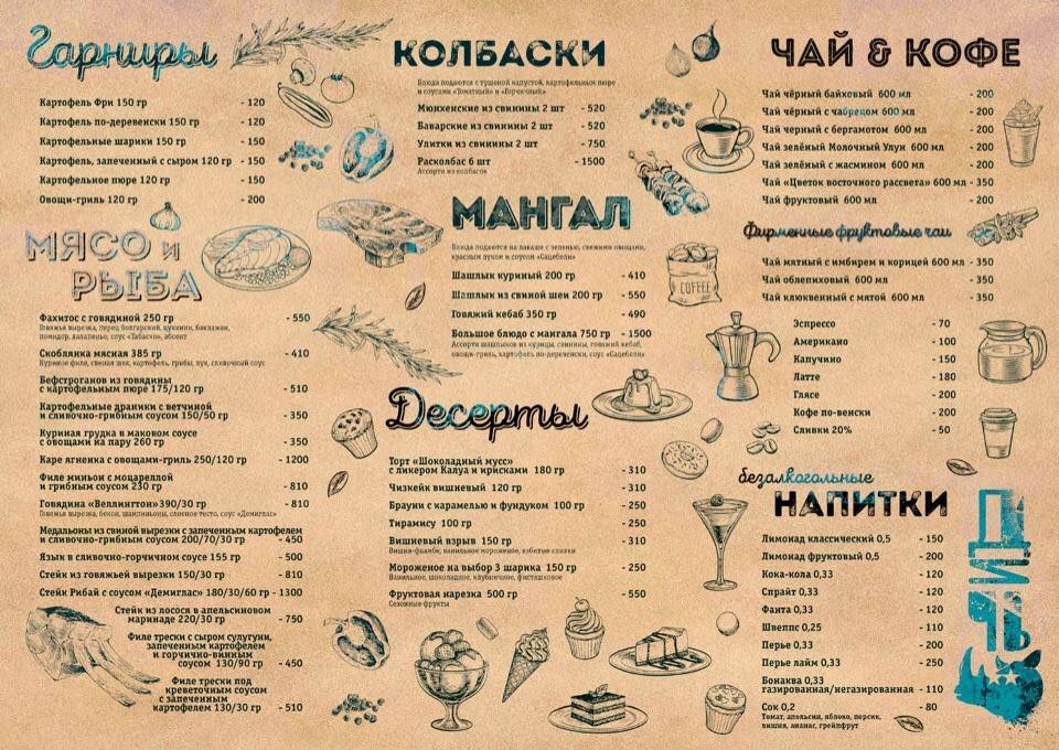 Дичь меню