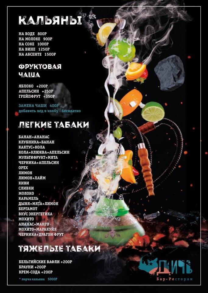 Дичь меню