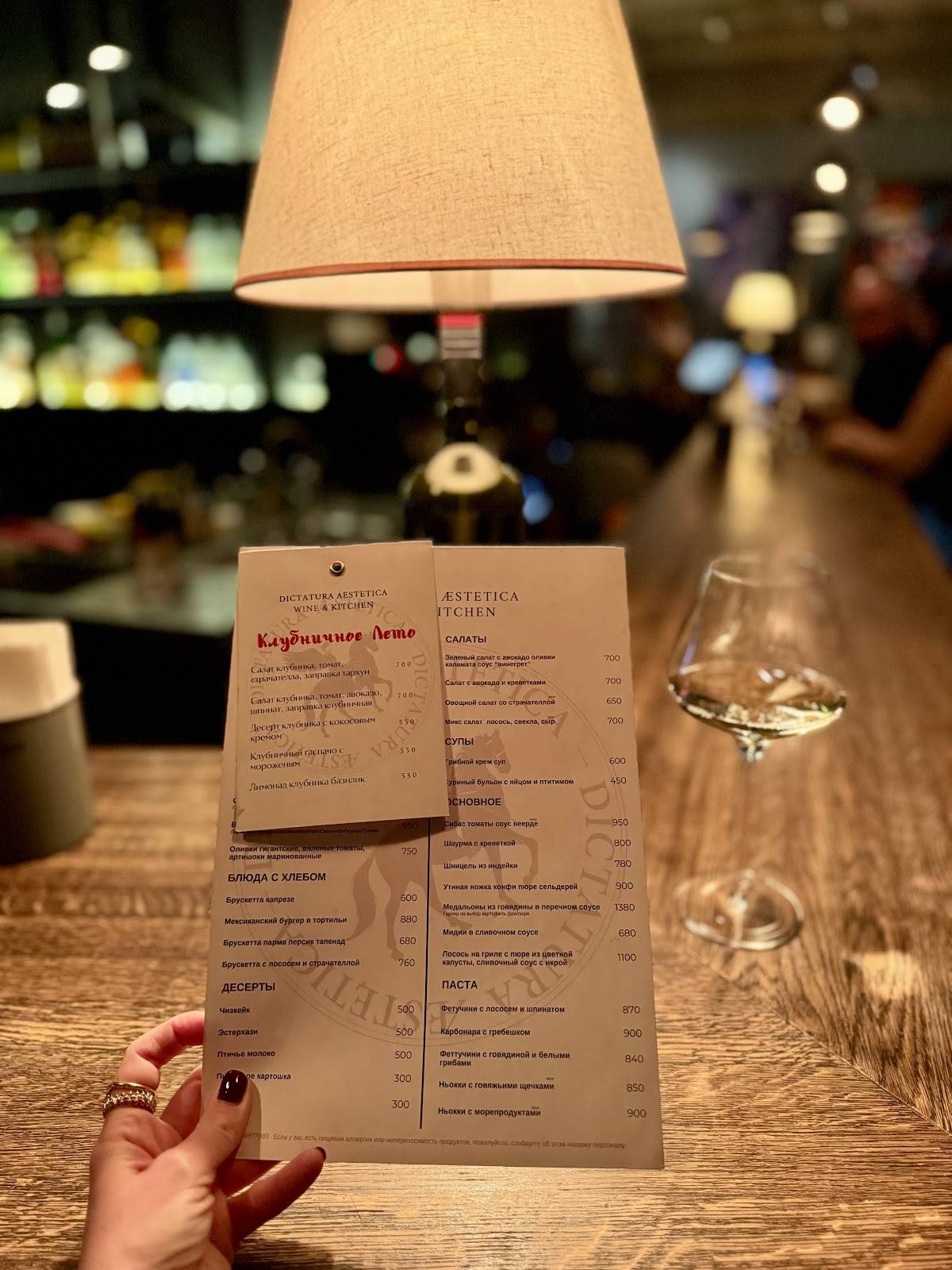 Dictatura Æstetica Wine and Kitchen меню