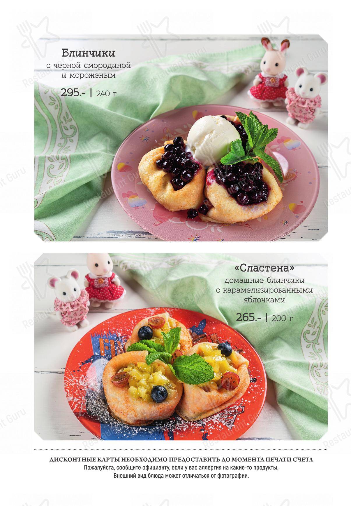 Меню ресторана Диканька - Breakfast Menu